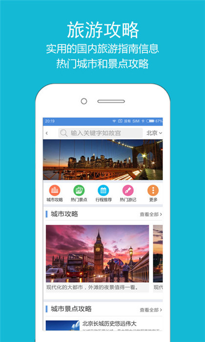 高铁之旅手机版 v1.7 安卓版图2
