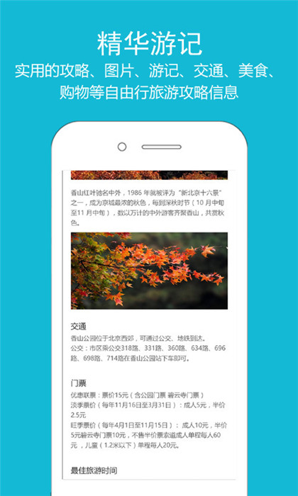 高铁之旅手机版 v1.7 安卓版图4