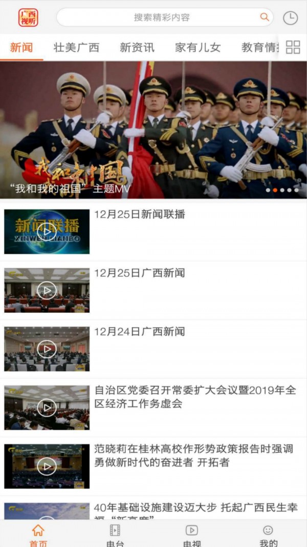 广西视听app v1.8.6 安卓版图4