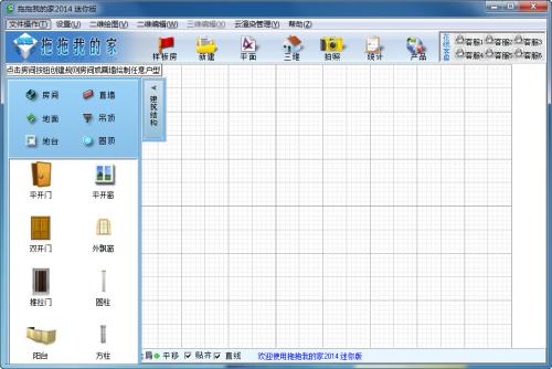 拖拖我的家专业版破解版 v2014 免费版图4