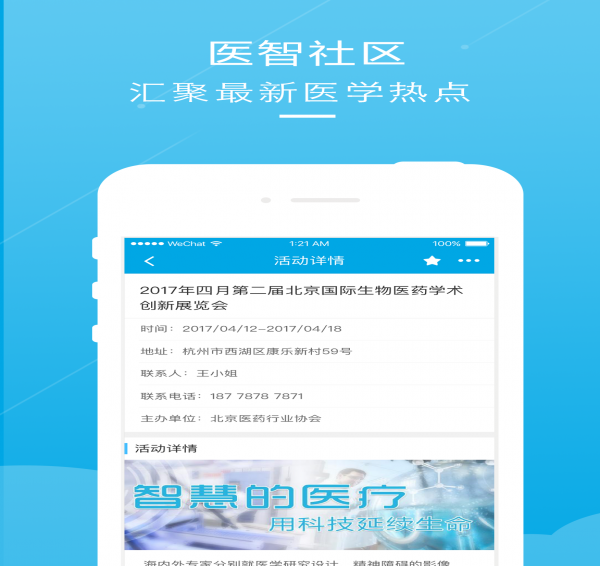 医智社区 v3.1.3 安卓版图3