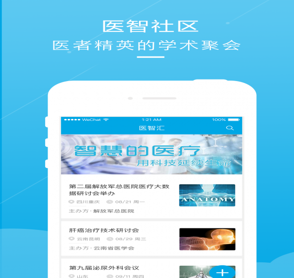 医智社区 v3.1.3 安卓版图4