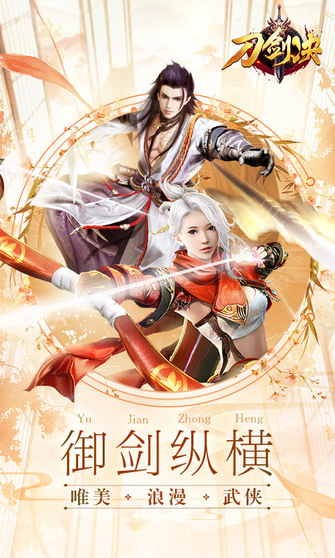 刀剑决手游 v1.0.0 安卓版图5