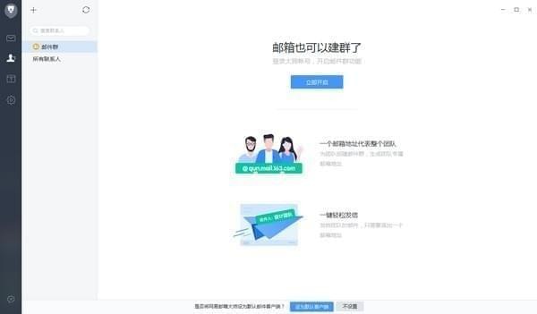 网易邮箱大师 v4.12.3.1016 官方版图2