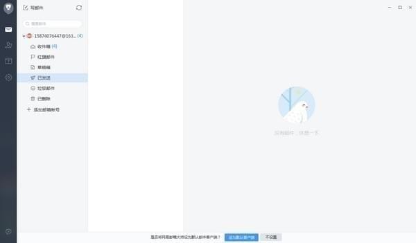 网易邮箱大师 v4.12.3.1016 官方版图1