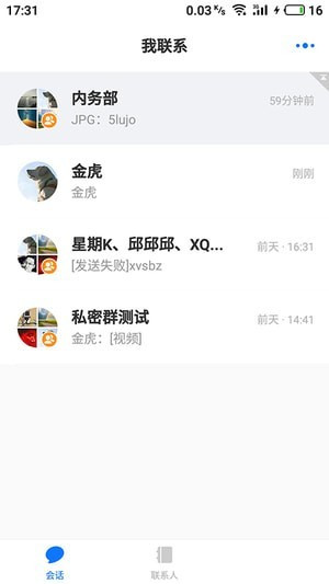 我联系app v1.29 安卓版图2