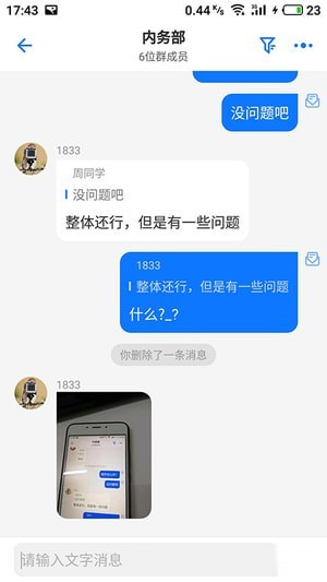 我联系app v1.29 安卓版图3