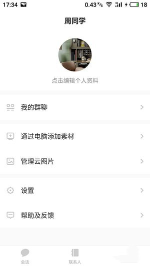 我联系app v1.29 安卓版图4