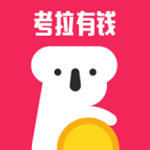 考拉有钱下载