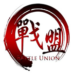 战盟