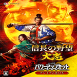 信长之野望大志威力加强版