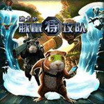 豚鼠特工队下载 中文版