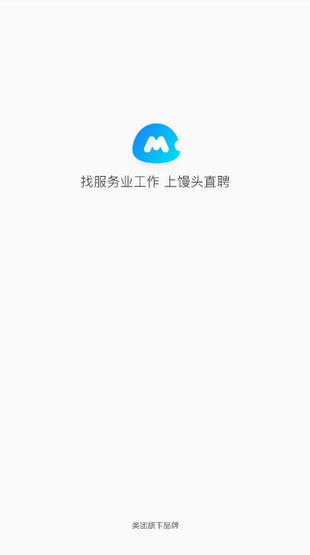 馒头直聘 v1.0.0 安卓版图1