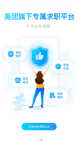 馒头直聘 v1.0.0 安卓版图3