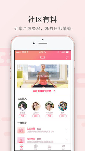 如初康复app V2.3.2 iOS版图3