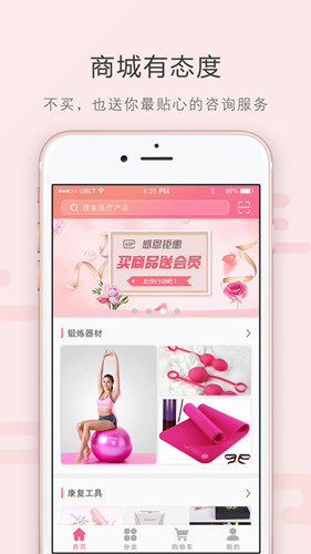 如初康复app V2.3.2 iOS版图4