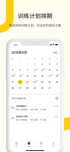 顽鹿运动 V1.3.0 iOS版图2