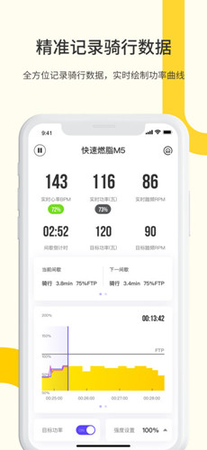 顽鹿运动 V1.3.0 iOS版图4