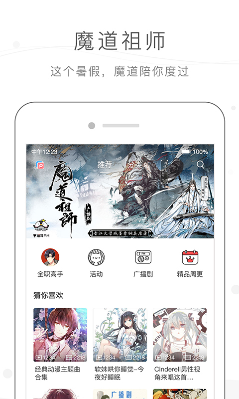 猫耳fm破解版下载 v5.1.8 安卓版图5