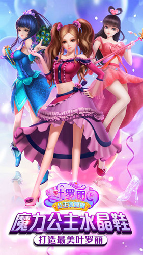 叶罗丽公主水晶鞋 v1.0.7 iPhone版图4