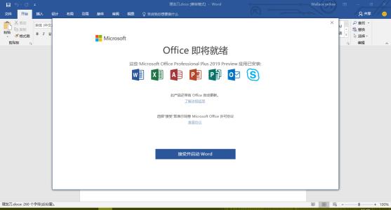office2019专业增强版