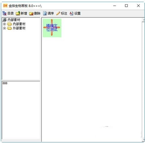 金排生物画板下载 v8.0 官方版图1