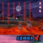 流星蝴蝶剑 V9.07 中文完整版