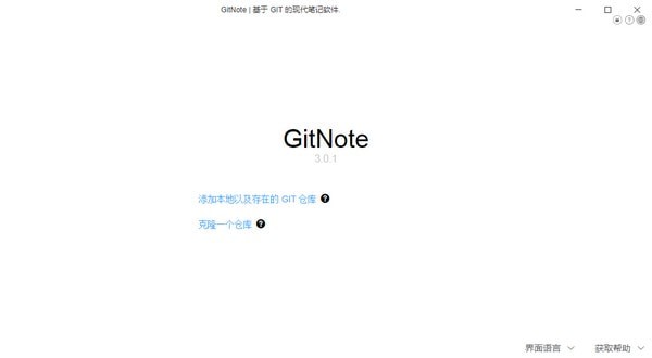 GitNote官方下载 v3.0.1 免费版图2