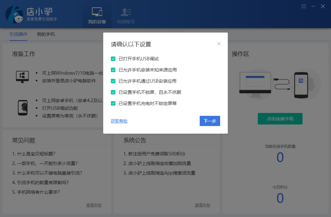 店小驴下载 v1.0.0.14 最新版图2
