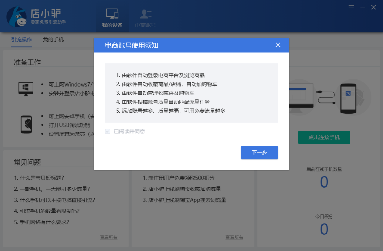 店小驴下载 v1.0.0.14 最新版图3