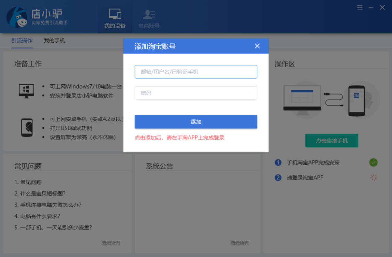店小驴下载 v1.0.0.14 最新版图4