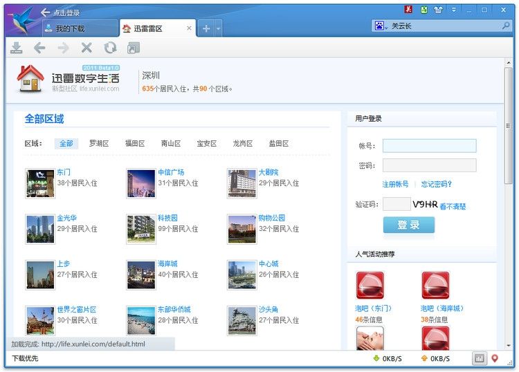 迅雷9去极速去广告版 纯净版图1