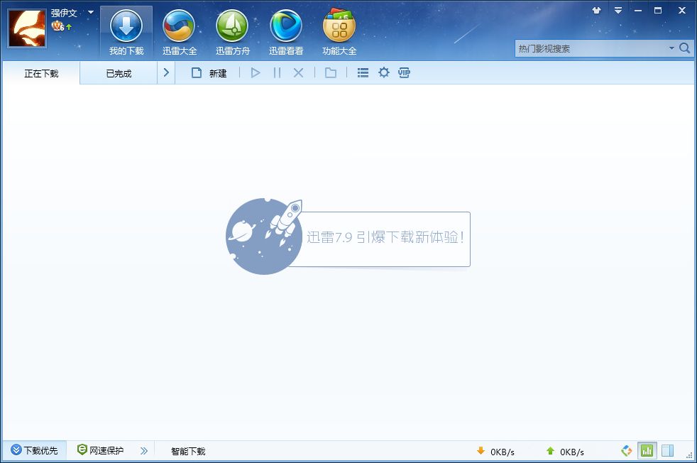 迅雷9去极速去广告版 纯净版图2