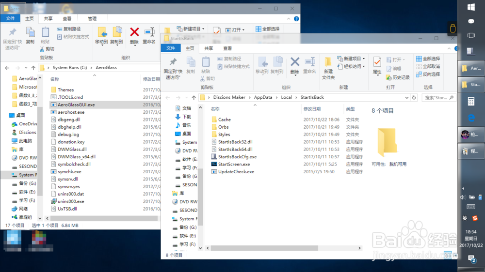 aeroglass(win10窗口透明软件) v1.5.10 免费版图4