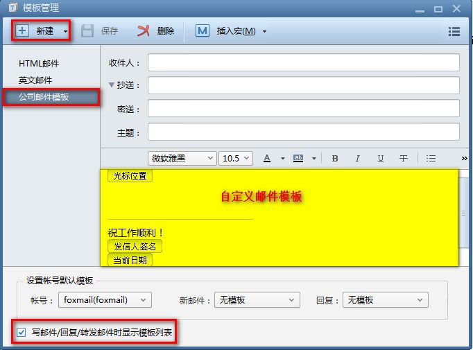 Foxmail官方下载 v7.2.9.156 免费版图1