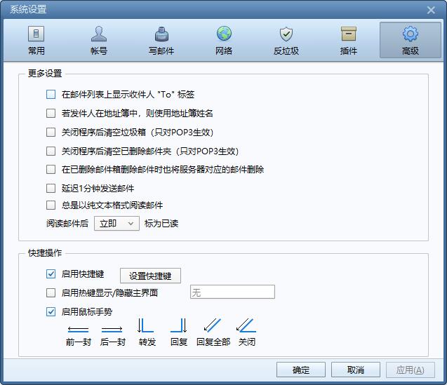 Foxmail官方下载 v7.2.9.156 免费版图3