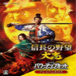 信长之野望大志威力加强版破解版
