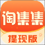 淘集集下载