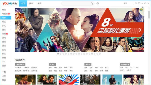 优酷pc客户端下载
