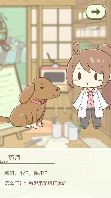 暖洋洋之森的药师手游 v1.01 iOS版图2