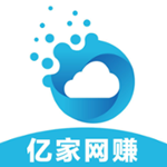亿家网赚下载