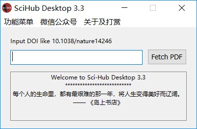 scihub desktop 3.3下载 绿色免费版图1