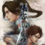 侠客风云传 中文版