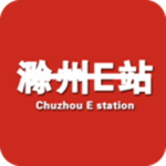 滁州e站下载
