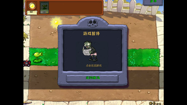 植物大战僵尸原版下载 电脑版图2