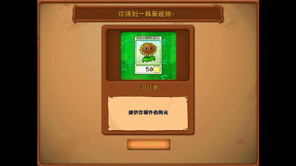 植物大战僵尸原版下载 电脑版图3