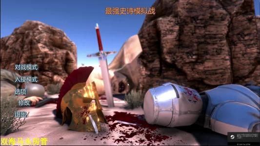 史诗战争模拟器下载 最新版图2