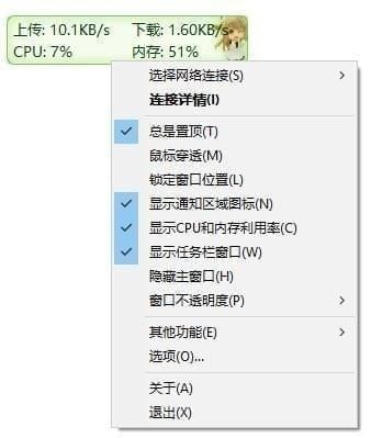 TrafficMonitor(电脑网速监控悬浮窗) v1.77 官方绿色版图2