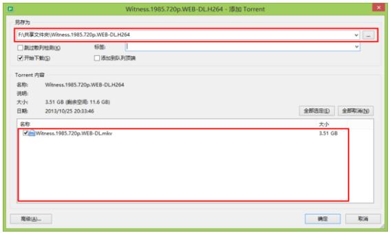 utorrent中文版 官方下载 v3.5.5图4