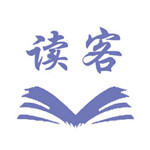 读客读书app